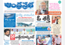 Andhra Prabha Main Edition | ఆర్ధిక దాడి/కాళేశ్వరం క్లీన్