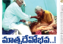 Top Story  | మాతృదేవోభవ..!అతడికి అమ్మే సర్వస్వం