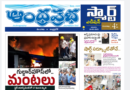 Andhra Prabha Smart Edition |పాతబస్తీలో ఫైర్ /మిషన్ అబార్ట్!