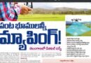 Digital | పంట భూములన్నీ మ్యాపింగ్​! తెలంగాణలో డిజిటల్​ సర్వే