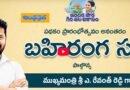 LIVE – మాచారం బహిరంగ సభలో ప్రసంగిస్తున్న రేవంత్ రెడ్డి – ప్రత్యక్ష్య ప్రసారం