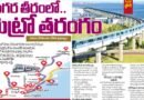Visakha | సాగర తీరంలో మెట్రో త‌రంగం – పనులు వేగవంతం చేసిన ప్రభుత్వం