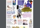 Andhra Prabha Smart Edition /మేఘధూత్​ అంటే/డ్రీమ్​ క్యాపిటల్​…
