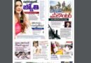 Andhra Prabha Smart Edition – దళపతి ఎన్​కౌంటర్​/ఉగ్రకుట్రలో జ్యోతి/కుంకీ