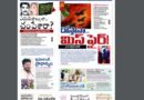 Andhra Prabha Smart Edition |దళపతి మృతిపై/మ్యాన్​ ఈటర్​/ఏపీ రెడీ