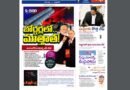 Andhra Prabha Smart Edition – బోర్డర్లలో ముత్తాత /టెంప్ట్​ అయ్యారు /గవాయ్​ చార్జ్​