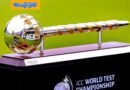 ICC | వరల్డ్ టెస్ట్ చాంపియన్‌షిప్ 2025–27 షెడ్యూల్ విడుదల !
