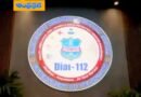 TG | ఇక అన్ని అత్యవసర సేవలకు 112 !!