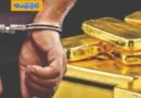 Mumbai ఎయిర్‌పోర్టులో భారీగా బంగారం సీజ్‌..