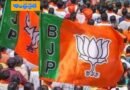 TG | తెలంగాణ బీజేపీ అధ్యక్ష పదవికి నోటిఫికేషన్ విడుదల