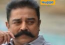 Kamal Hassan : రాజ్యసభకు ఏకగ్రీవంగా ఎన్నికైన కమల్ హాసన్