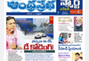 Andhra Prabha Smart Editon – అవినీతి జరిగిందా /గెజిట్ రిలీజ్ ….