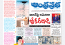 Andhra Prabha e Paper – భీకర దాడి/విశ్వగురు/