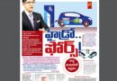 Exclusive | హైడ్రో ఫోర్స్‌!  కార్ల త‌యారీలో విప్ల‌వం