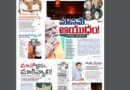 Andhra Prabha Smart Edition – 👉 మోదీ​ మౌనం.. /బనకచర్ల వద్దే వద్దు..