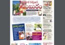 Andhra Prabha Smart Edition |అవ‌త‌ర‌ణ వేడుక‌లు/రాష్ట్ర పునర్నిర్మాణం/ యోగా స‌వ్వ‌డి..
