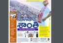 Andhra Prabha Smart Edition | యోగాతో.. ప్రపంచ శాంతి / పోర్న్​ చూస్తూ