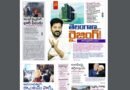 Andhra Prabha Smart Edition |భారీ పేలుడు /తెలంగాణ రైజింగ్ /క్వాంటమ్​ పార్క్​
