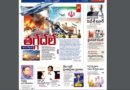 Andhra Prabha Smart Edition | క్షిప‌ణులతో /మూడు దేశాల్లో /కొండ‌బాట‌