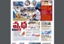 Andhra Prabha Smart Edition | అంతులేని వ్య‌థ‌ /అండ‌గా ఉంటాం/యుద్ధ మేఘాలు
