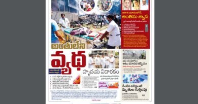 Andhra Prabha Smart Edition | అంతులేని వ్యథ /అండగా ఉంటాం/యుద్ధ మేఘాలు Andhra Prabha Smart Edition | అంతులేని వ్యథ /అండగా ఉంటాం/యుద్ధ మేఘాలు