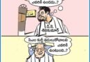 ఆంధ్రప్రభలో నేటి కార్టూన్ ఔరా 10-07-2025