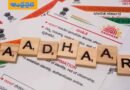 Delhi | ఏడేళ్లు పైబడిన పిల్లలకు ఆధార్ బయోమెట్రిక్ అప్‌డేట్ తప్పనిసరి !