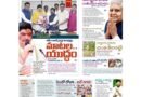 Andhra Prabha Smart Edition – రాజీనామా ఆమోదం .. పవనన్నను చూడాలి/