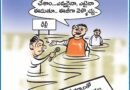 ఆంధ్రప్రభలో నేటి కార్టూన్ ఔరా 24-07-2025