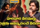 Pawan Kalyan | ప్రజా కంటకుడిపై వీరమల్లు వీరోచిత పోరాటం అబ్బురపరుస్తుంది