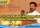 TG | ప్రజాస్వామ్యానికి సిద్ధాంతపరమైన రాజకీయాలే రక్షణ మార్గం – సీఎం రేవంత్ రెడ్డి