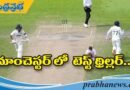 IND vs ENG | ఇంగ్లాండ్ పై భారత పోరాటం…