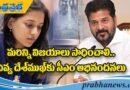 దివ్య దేశ్‌ముఖ్‌కు సీఎం రేవంత్ రెడ్డి అభినందనలు..