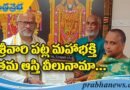 TTD | తమ ఇంటిని టీటీడీకి విరాళంగా ఇచ్చిన దంపతులు..