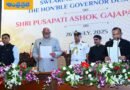 Goa | గవర్నర్‌గా ప్రమాణం చేసిన అశోక్ గజపతిరాజు