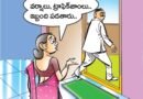 Today’s Cartoon ‘Aura” : ఆంధ్ర ప్రభలో నేటి కార్టూన్ ” ఔరా ” –  22.07.25