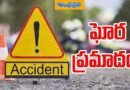రోడ్డుప్రమాదం.. ముగ్గురు మృతి..