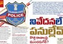Top Story |  కొత్త ఠాణాలపై ని”వేదన‌”లే.. పనుల్లేవ్​!