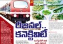 Smart Story | తెలంగాణ‌కు మ‌రో మ‌ణిహారం .. రింగ్ రైల్‌తో ఈజీ ట్రాన్స్‌పోర్టేష‌న్‌