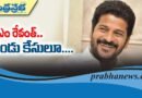 TG | సీఎం రేవంత్ కు బిగ్ రిలీఫ్‌..