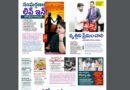 Andhra Prabha Smart Edition | వృత్తిని ప్రేమించాలి /ఫ్యుయల్​ స్విచ్  ​……