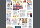 Andhra Prabha Smart Edition | గండంలా బనకచర్ల /సీమకు తరలిన