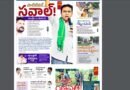Andhra Prabha Smart Edition | పొలిటికల్​ సవాల్​../చంద్రబాబు మురిపెం/టార్గెట్​ గణపతి