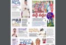 Andhra Prabha Smart Edition |ఫీ”జులం” /పిల్లలను కనాల్సిందే/కీచకత్వం