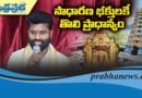AP | ఇంద్ర‌కీలాద్రిపై సెప్టెంబ‌ర్ 22 నుంచి ద‌స‌రా మ‌హోత్స‌వాలు : ఈవో వీకే శీనానాయ‌క్‌