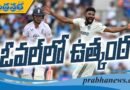 IND vs ENG | పై చేయి సాధించేదెవరు.. !?