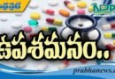 సామాన్యులపై త‌గ్గ‌నున్న మెడిసిన్ భారం !