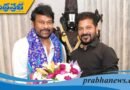 HYD | సీఎం రేవంత్ ని కలిసిన చిరు.. కారణం ఏంటి?