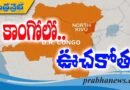 కాంగోలో ఊచకోత..
