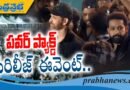 War 2 Pre Release Event | ఎన్టీఆర్ – హృతిక్ ఫ్యాన్స్‌కు ఫుల్ ఫీస్ట్ !